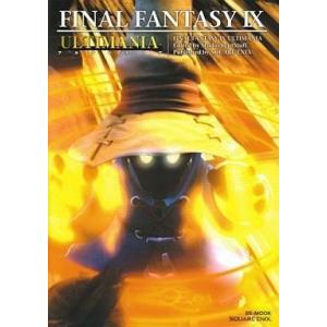 中古攻略本PS ≪RPG(ロールプレイングゲーム)≫ PS FINAL FANTASY IX アルティマニア｜suruga-ya