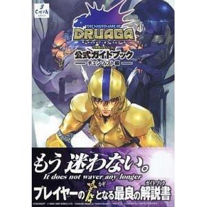 中古PS2攻略本 ザ・ナイトメアの高価買取価格