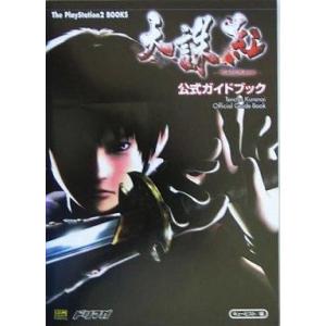 天誅紅公式ガイドブック（PS2）の買取情報