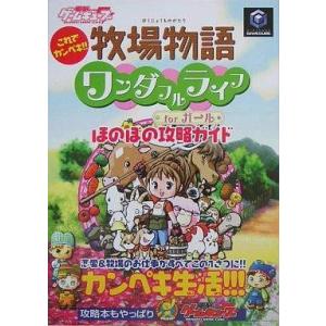 GC 中古攻略本 牧場物語の高価買取価格