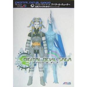中古攻略本PS2 ≪RPG(ロールプレイングゲーム)≫ PS2  デジタル・デビル・サーガ アバター...