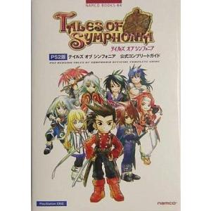 中古攻略本PS2 ≪RPG(ロールプレイングゲーム)≫ PS2  テイルズ オブ シンフォニア 公式...