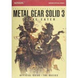 メタルギアソリッド3 公式ガイドの高価買取価格