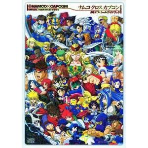 PS2攻略本:ナムコクロスカプコンの買取情報