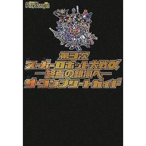 PS2 第3次スーパーロボット大戦αの買取情報