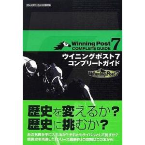 PS2 ウイニングポスト7 攻略本の高価買取価格