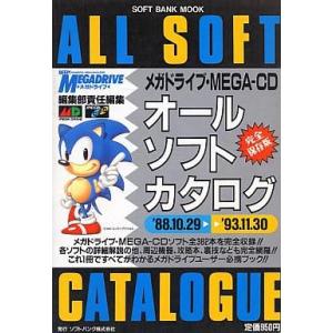 中古攻略本MD メガドライブ・MEGAーCD オールソフトカタログ