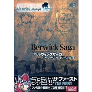 中古攻略本PS2 ≪シミュレーションゲーム≫ PS2 ベルウィックサーガ オフィシャルプレイヤーズガイド