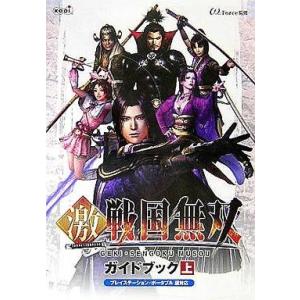 中古攻略本 PSP 極・戦国無双