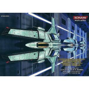 中古PSP攻略本 グラディウスの買取情報