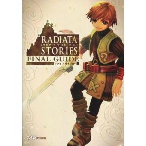 中古PS2攻略本:ラジアータファイナルガイドの高価買取価格
