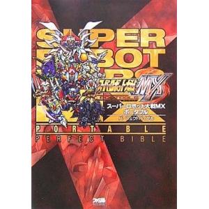 PSP スーパーロボット大戦MX本の買取情報