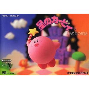 FC 星のカービィ 攻略本の買取情報