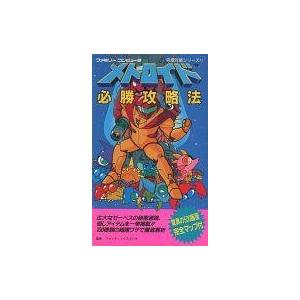 FC メトロイド 攻略本 中古の買取情報