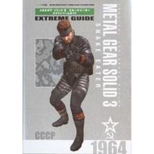 PS2 メタルギアソリッド3 攻略本の買取情報