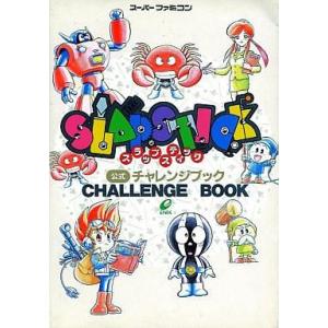 中古攻略本 SFC スラップスティックの高価買取価格