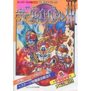 攻略本 SFC  ザ グレイトバトル3 スーパーファミコン必勝法スペシャル