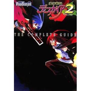 中古攻略本 PS2 魔界戦記ディスガイア2の買取情報