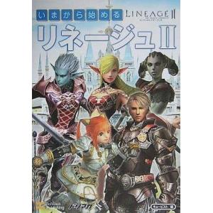 リネージュ2 中古攻略本 PCの高価買取価格