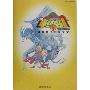 PS2 半熟英雄公式ガイドブックの買取情報