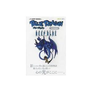 中古攻略本 BLUE DRAGON 公式の買取情報
