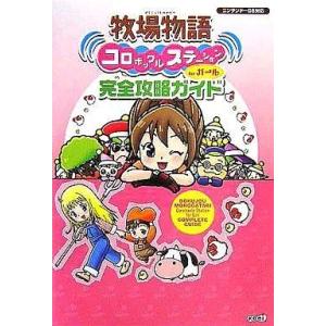 中古NDS攻略本 牧場物語ガイドの買取情報