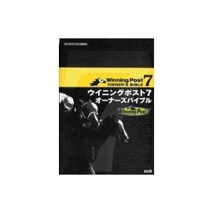 ウイニングポスト7 攻略本 PS2の高価買取価格