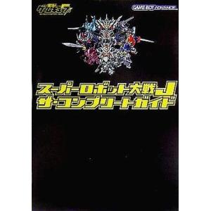 GBA スーパーロボット大戦J 攻略本の高価買取価格