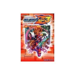 GBA ロックマン ゼロ3 攻略本の買取情報
