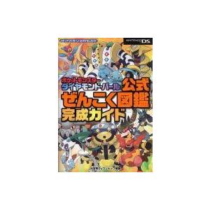 中古NDSポケモン攻略本 ダイパの買取情報