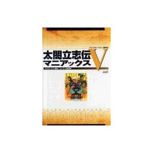 中古攻略本PS2 PS2 太閤立志伝5 マニアックス