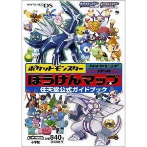 NDS ポケモン ダイヤモンド攻略本の買取情報