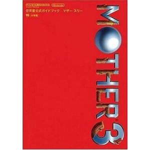 中古GBA攻略本 MOTHER3 ガイド