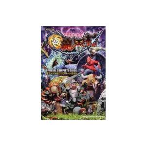 極魔界村 オフィシャルガイドの買取情報