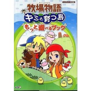 NDS 牧場物語 キミと育つ島 攻略本の買取情報