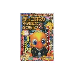チョコボの不思議なダンジョン2攻略本の買取情報