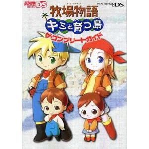 NDS 牧場物語 コンプリートガイドの買取情報