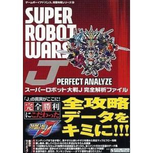 GBA スーパーロボット大戦J 攻略本の高価買取価格
