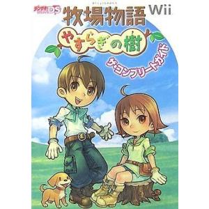 Wii 牧場物語 やすらぎの樹 攻略本の高価買取価格