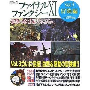 FF11 攻略本 電撃の旅団編 PS2の買取情報