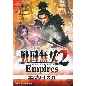 中古攻略本PS2 PS2 戦国無双2 Empires コンプリートガイド