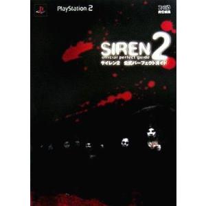 中古攻略本PS2 PS2 サイレン2 公式パーフェクトガイド