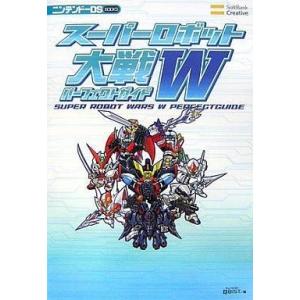スーパーロボット大戦W 攻略本の買取情報
