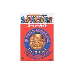 SFC スーパーマリオコレクション攻略本の買取情報