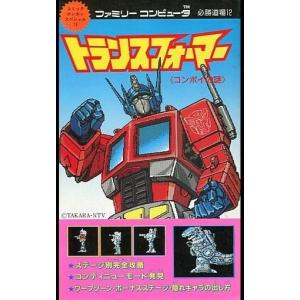 FC トランスフォーマー攻略本の買取情報