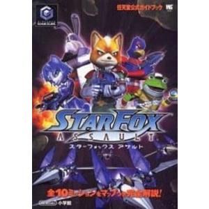 GC攻略本 スターフォックスアサルトの高価買取価格