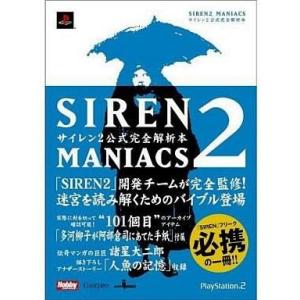 中古攻略本PS2 ≪アドベンチャーゲーム≫ PS2 サイレン2 マニアックス サイレン2公式完全解析本