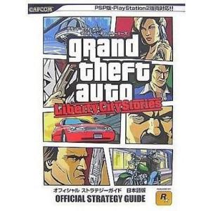 中古攻略本 グランド セフト オート リバティーシティ ストーリーズ オフィシャル ストラテジーガイド日本語版 の最安値 価格比較 送料無料検索 Yahoo ショッピング