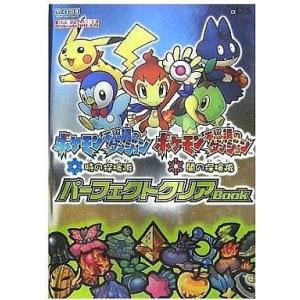 中古 NDS RPG 攻略本 ポケモンの買取情報