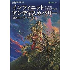 中古攻略本X360 ≪RPG(ロールプレイングゲーム)≫ XB360 インフィニット アンディスカバ...